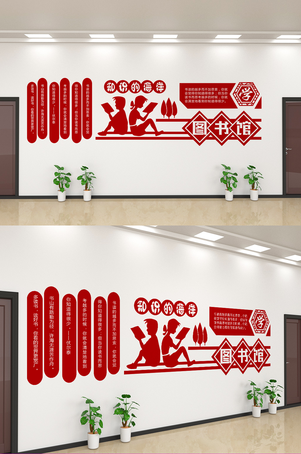 简约大气图书馆阅读文化墙设计素材