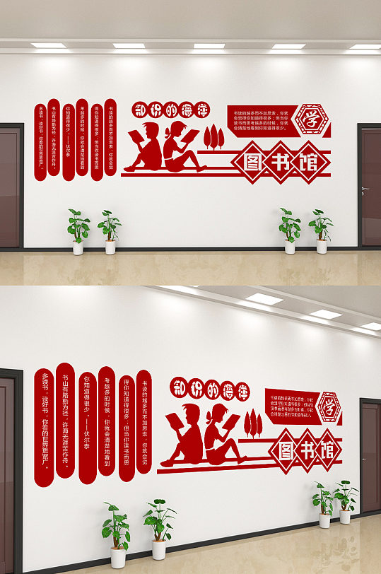 简约大气图书馆阅读文化墙设计-众图网