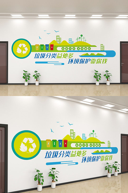 简约环境保护垃圾分类文化墙设计