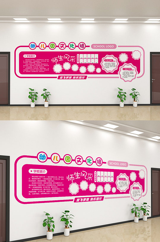 簡約幼兒園展示文化墻設(shè)計(jì)