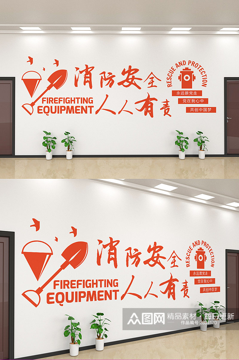 消防安全人人有责教育宣传文化墙设计素材