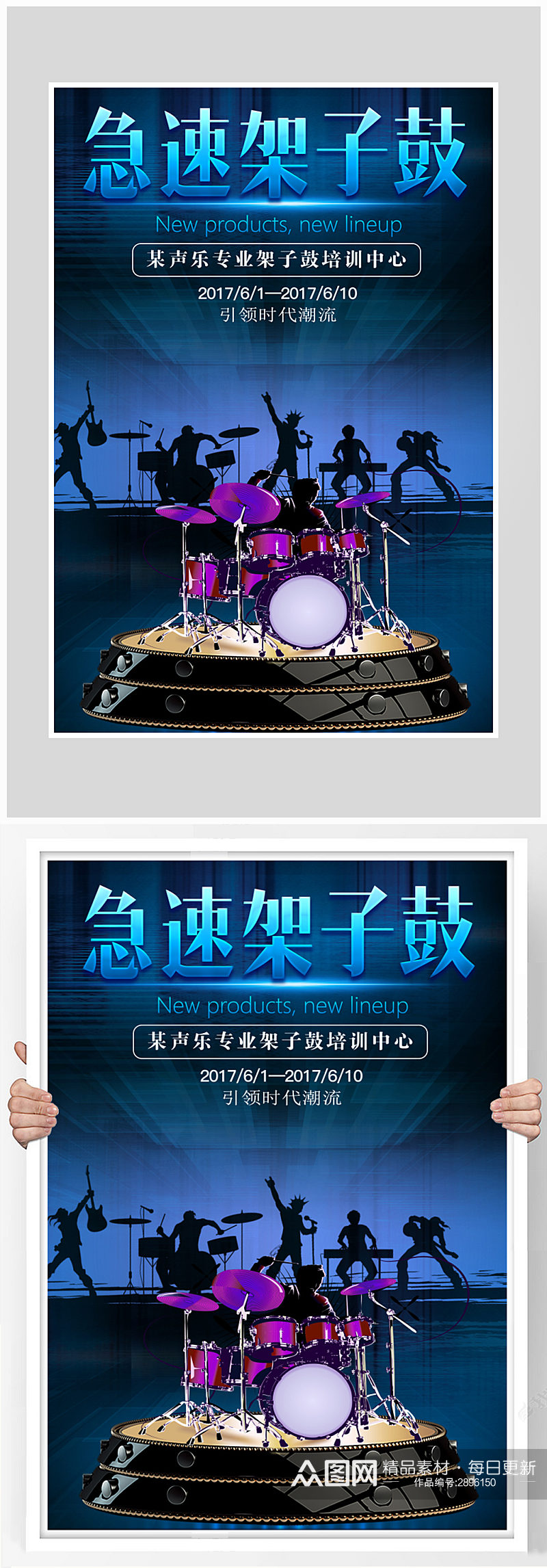 炫酷架子鼓音乐培训海报设计素材
