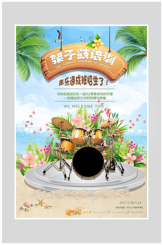 创意卡通架子鼓培训海报设计
