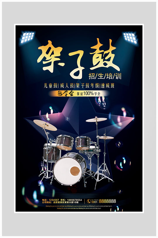 架子鼓音乐培训海报设计