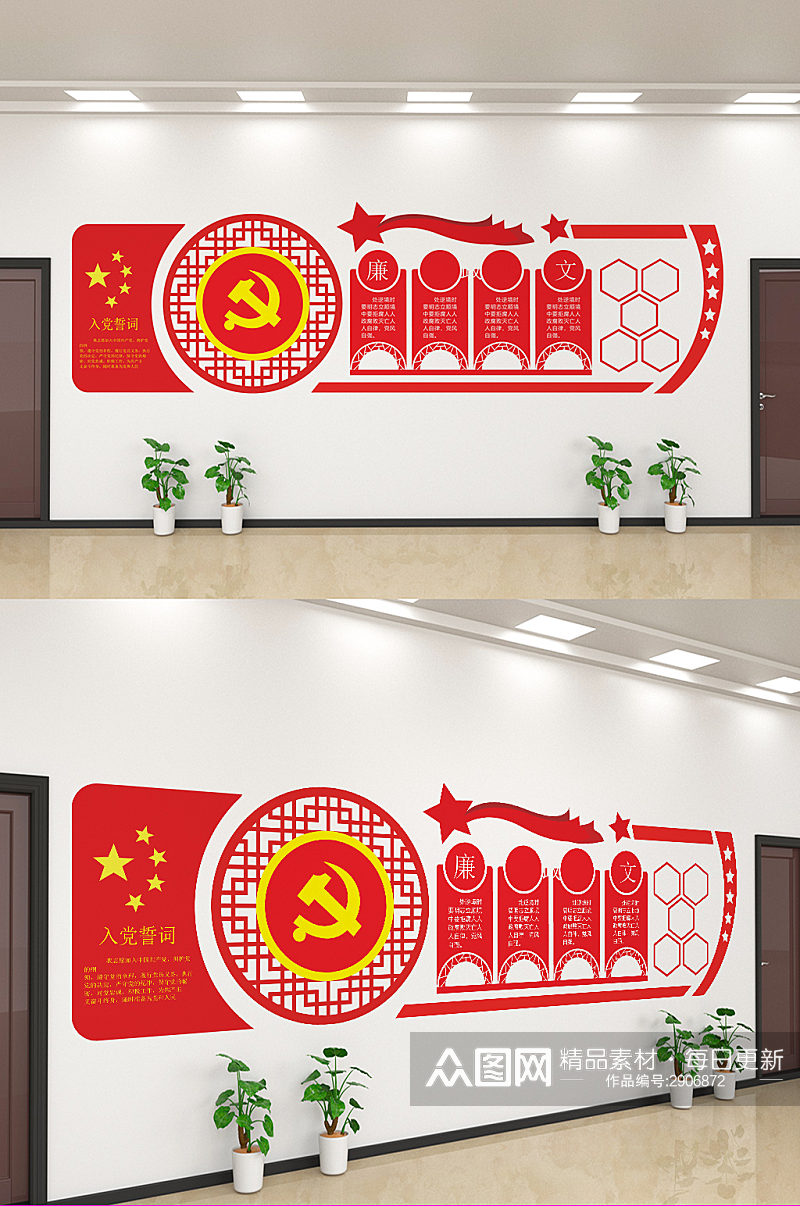 创意红色入党誓词宣传文化墙设计素材