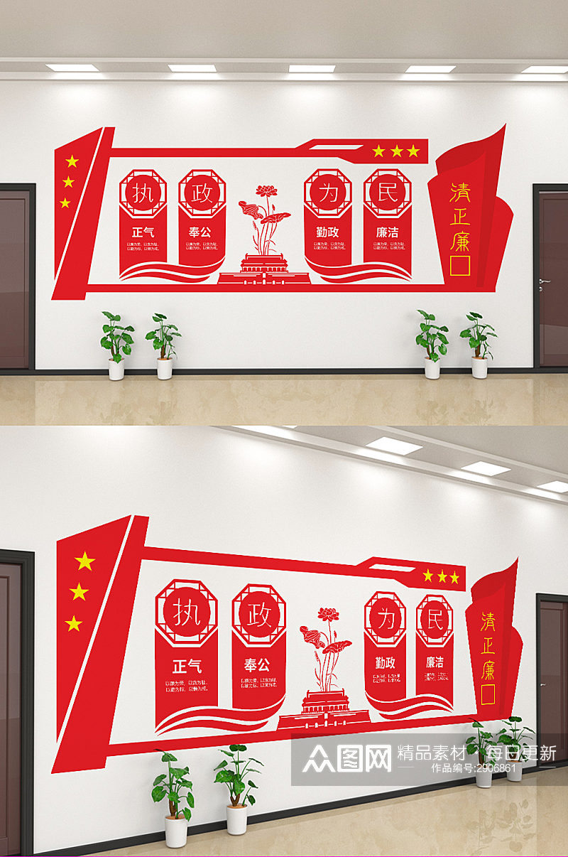 创意红色正气廉政为民文化墙设计素材