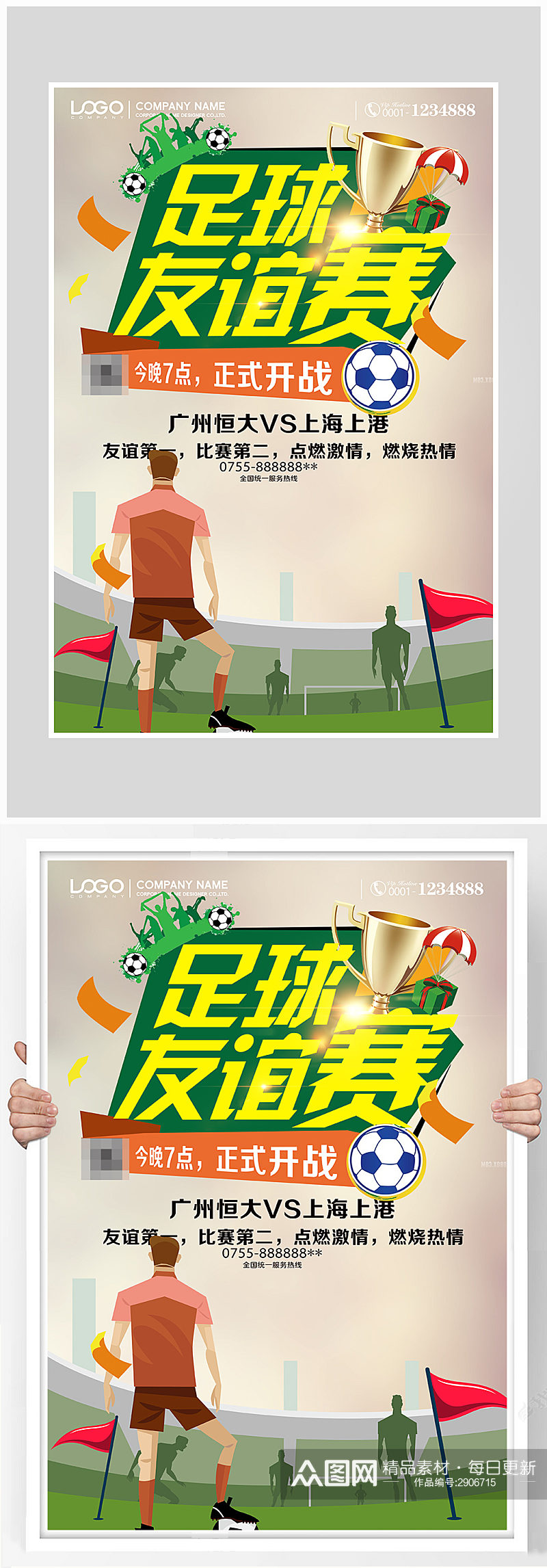 创意足球体育竞赛海报设计素材