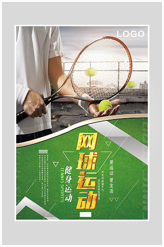 创意质感网球运动海报设计