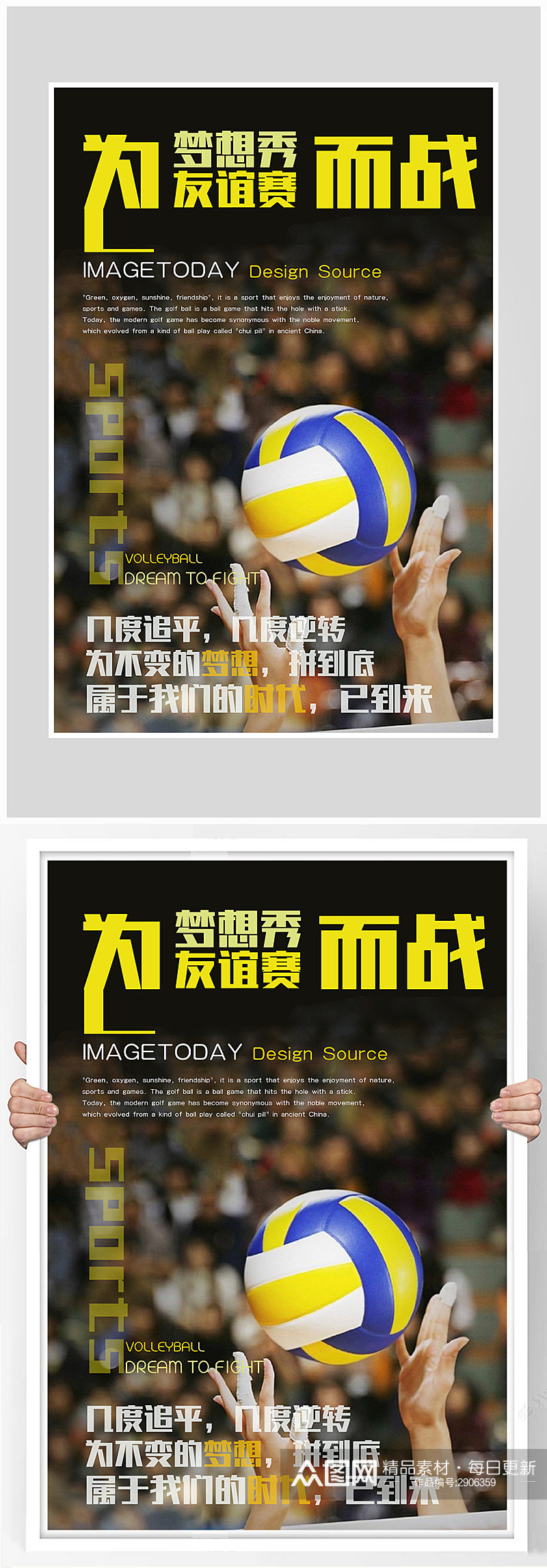 创意质感唯美排球比赛海报设计素材
