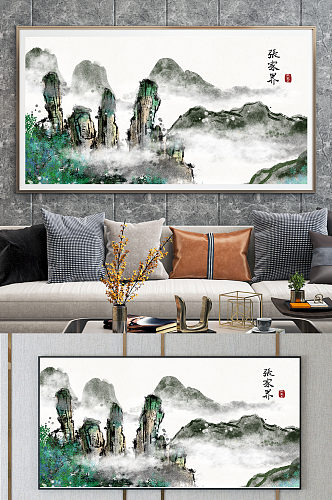 创意彩色水墨张家界山水装饰画设计 大气山河图