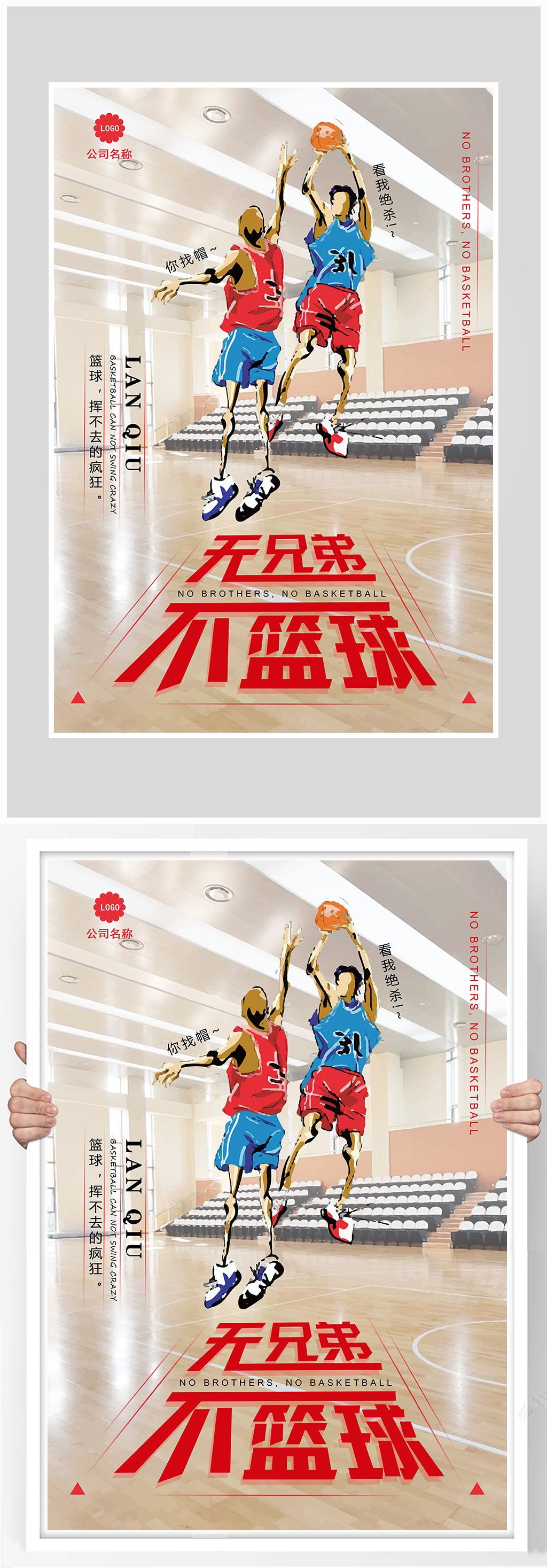 关于篮球海报内容介绍图片
