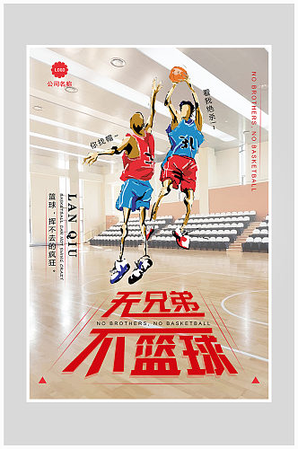 创意质感大气篮球比赛海报设计