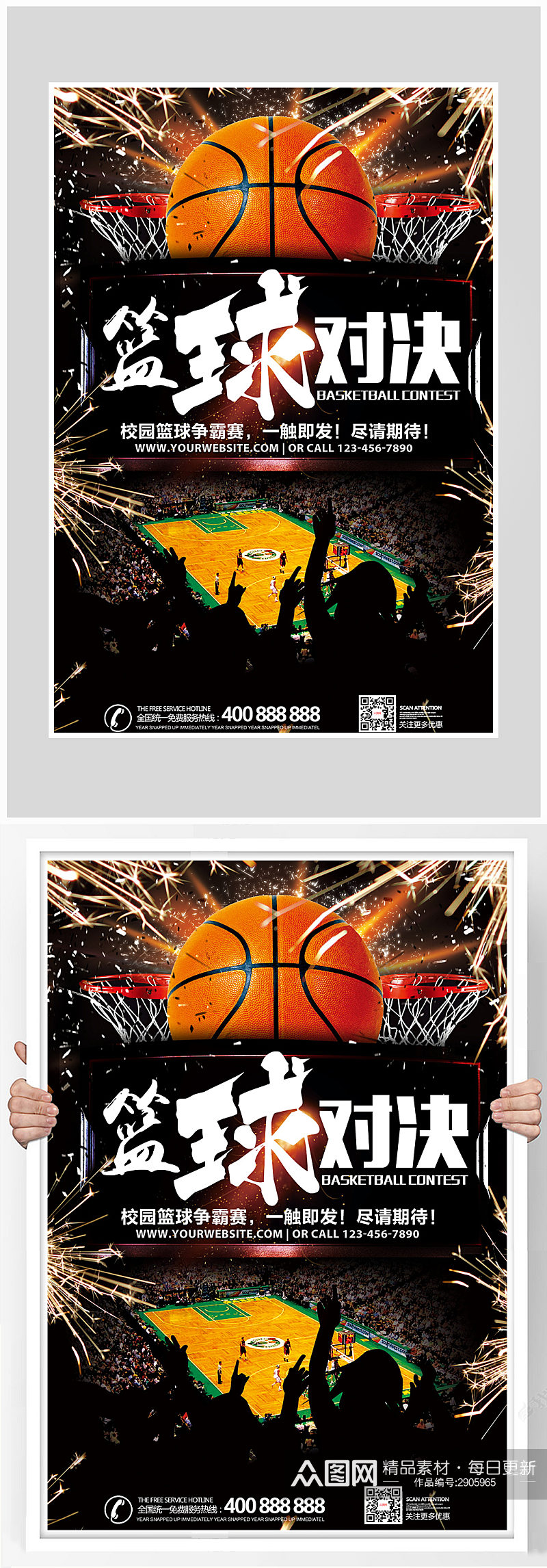 创意炫酷篮球对决海报设计素材