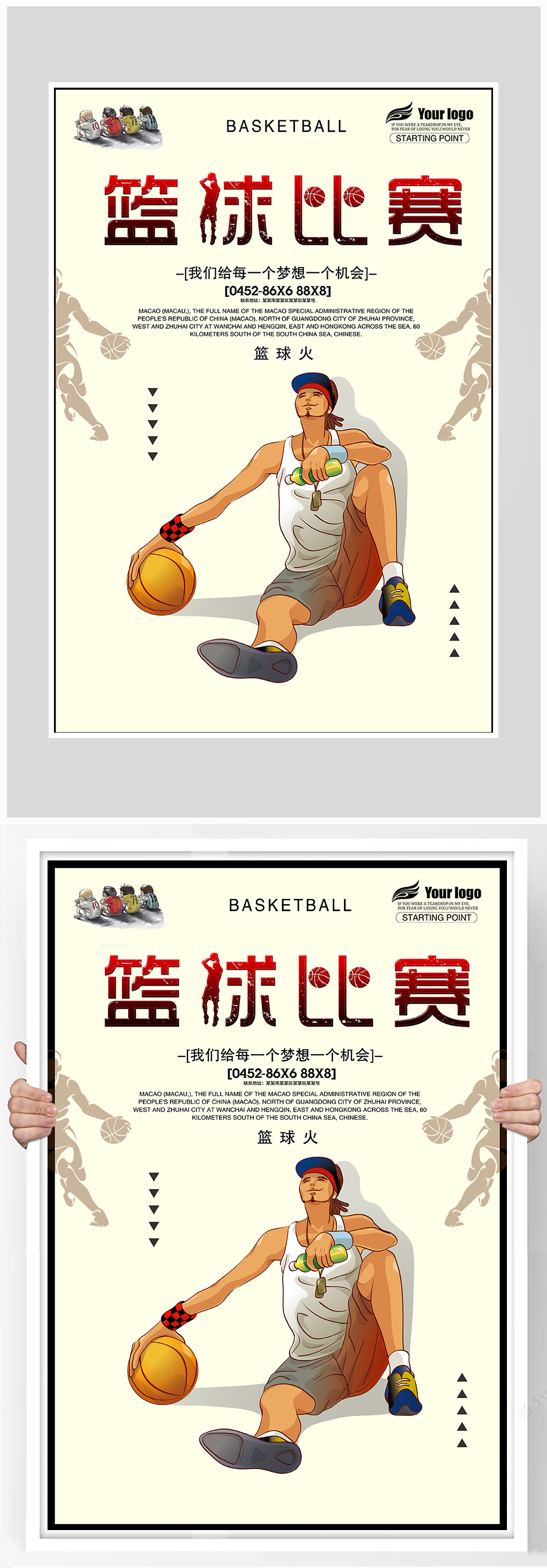 创意质感篮球比赛海报设计素材