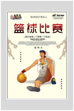 创意质感篮球比赛海报设计