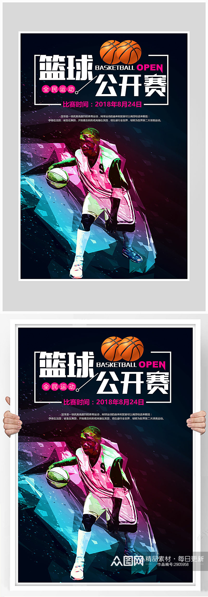 创意炫酷篮球公开赛海报设计素材