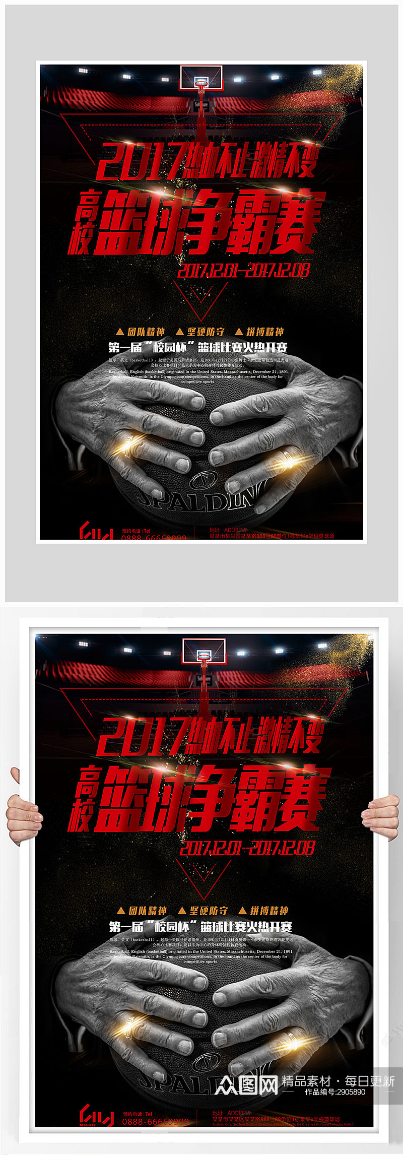 创意黑色质感篮球争霸赛海报设计素材