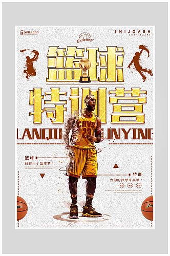 创意炫酷篮球特训营海报设计