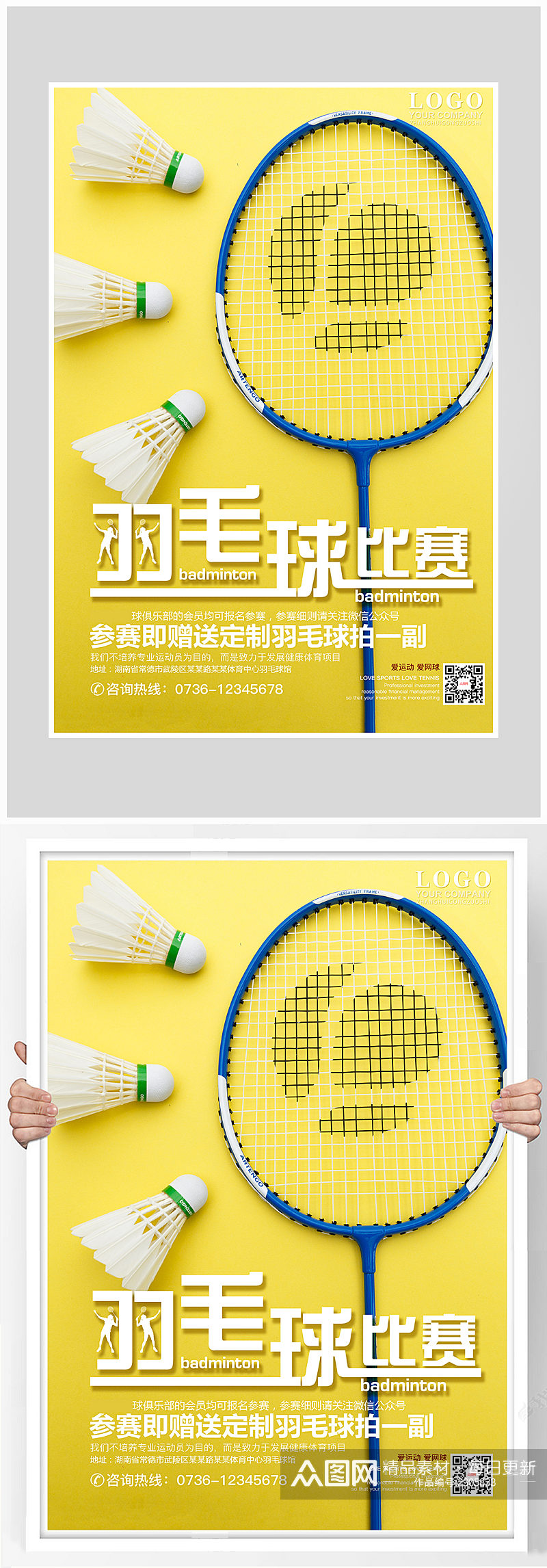 创意简约羽毛球比赛海报设计素材