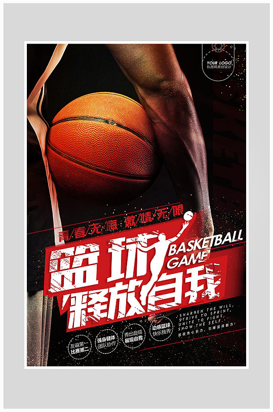高端大气篮球比赛海报设计
