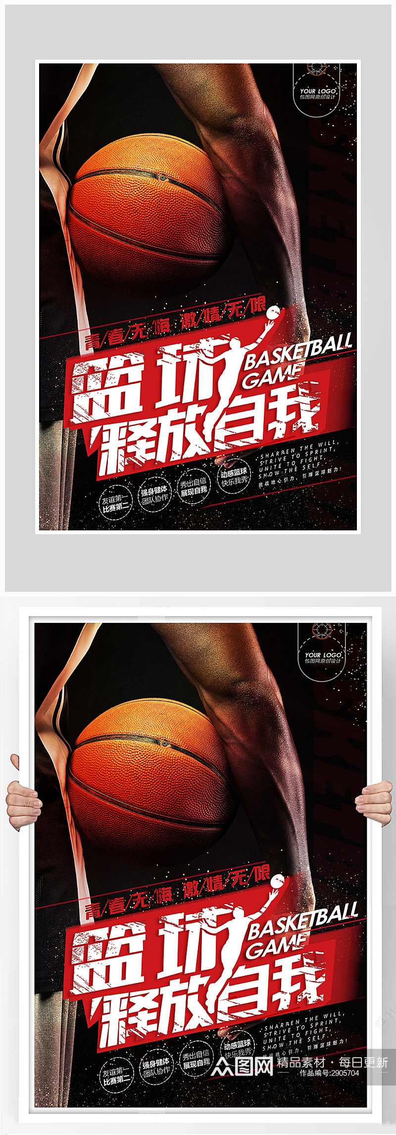 高端大气篮球比赛海报设计素材