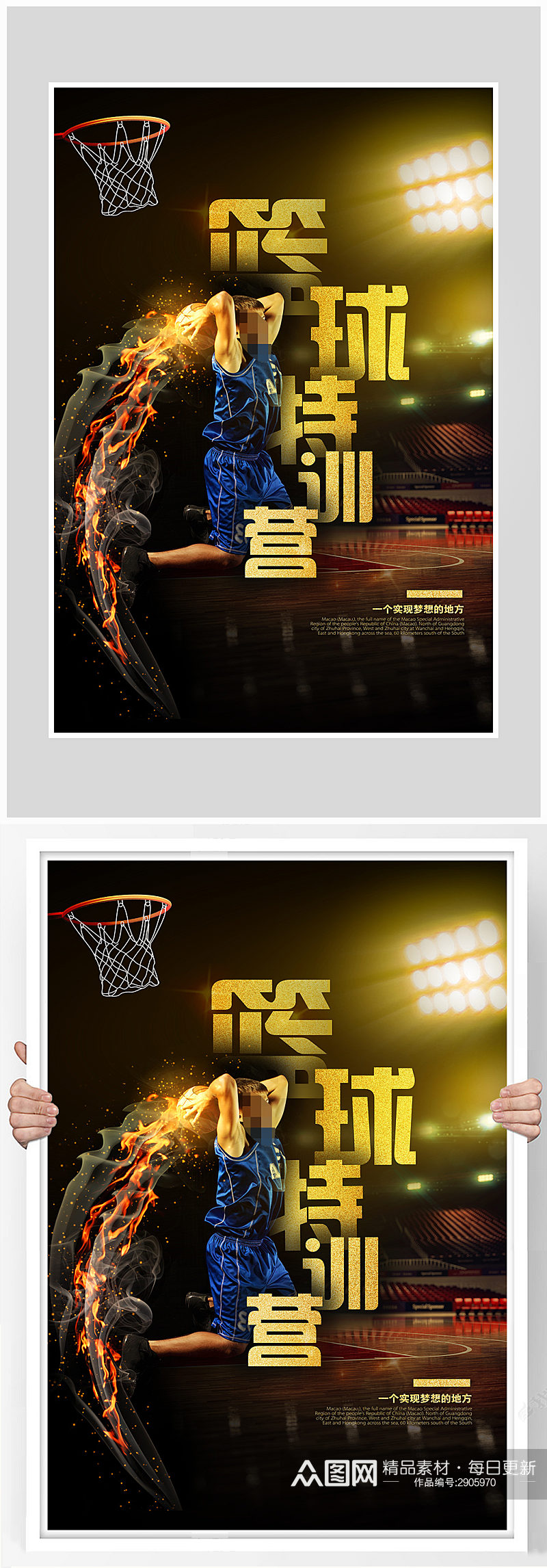 创意质感篮球训练海报设计素材