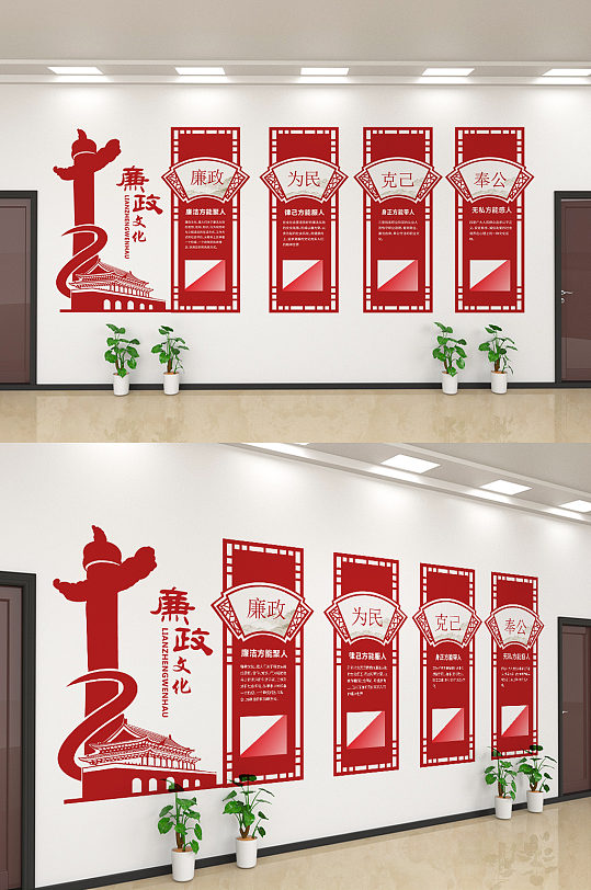 创意红色廉政为民文化墙设计