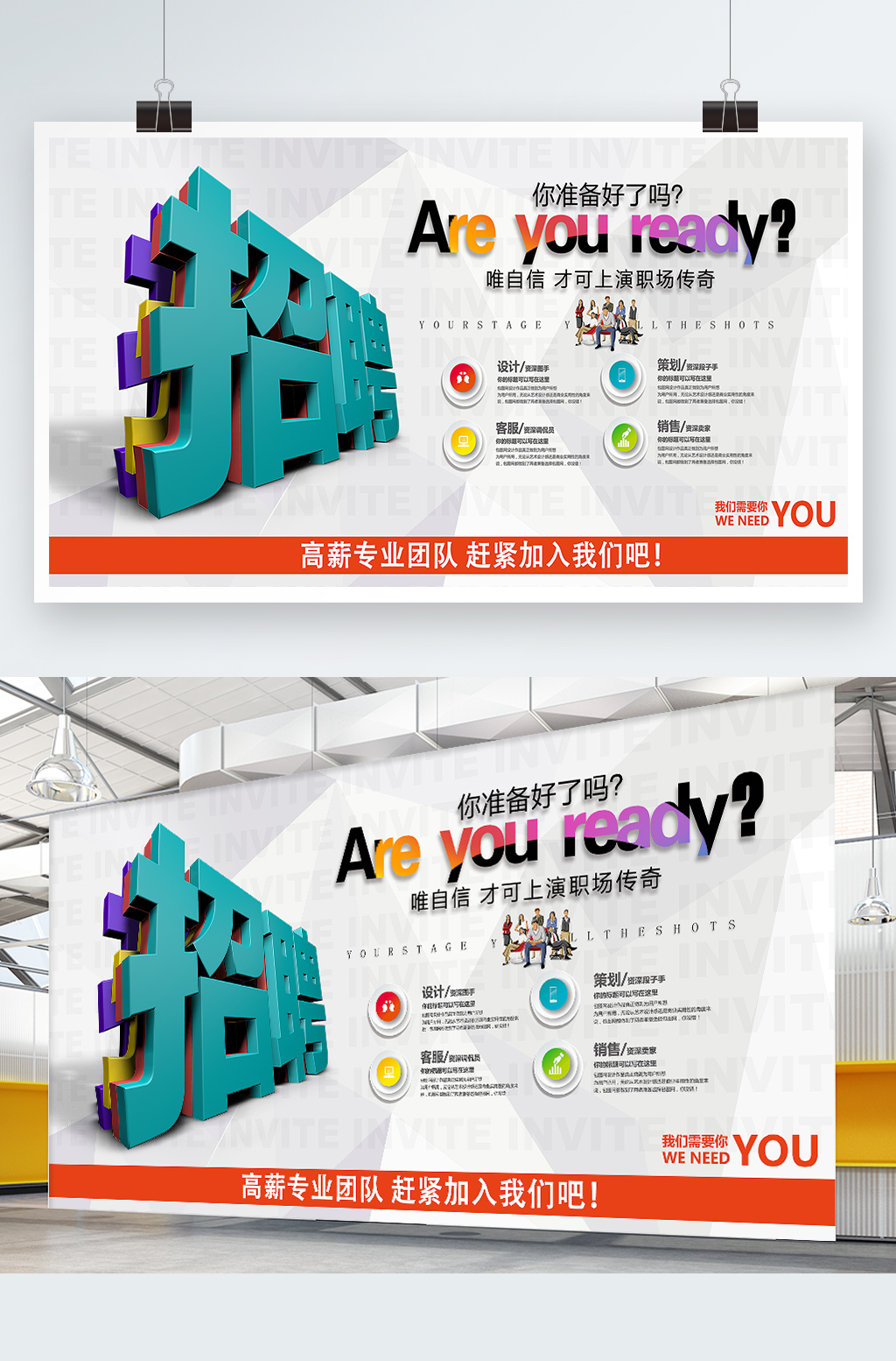 创意简约招聘信息文化墙设计素材