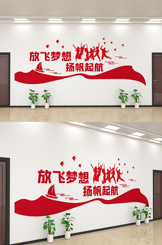 创意红色大气放飞梦想理念