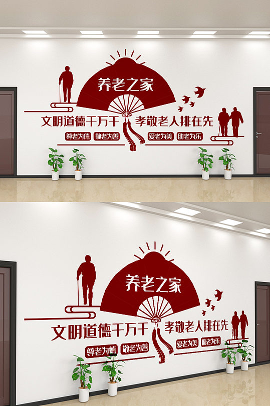 简约养老敬老院文化墙设计