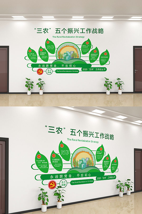 简约三农建设文化墙设计