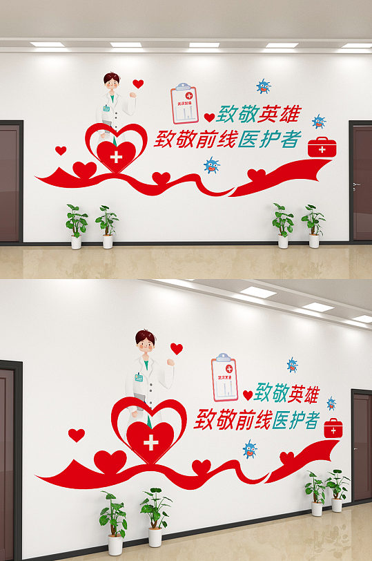医疗防控疫情文化墙设计-众图网