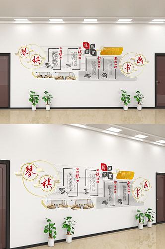 创意传统文化琴棋书画文化墙设计