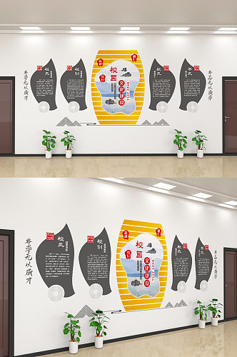 创意简约校园文化宣传文化墙设计
