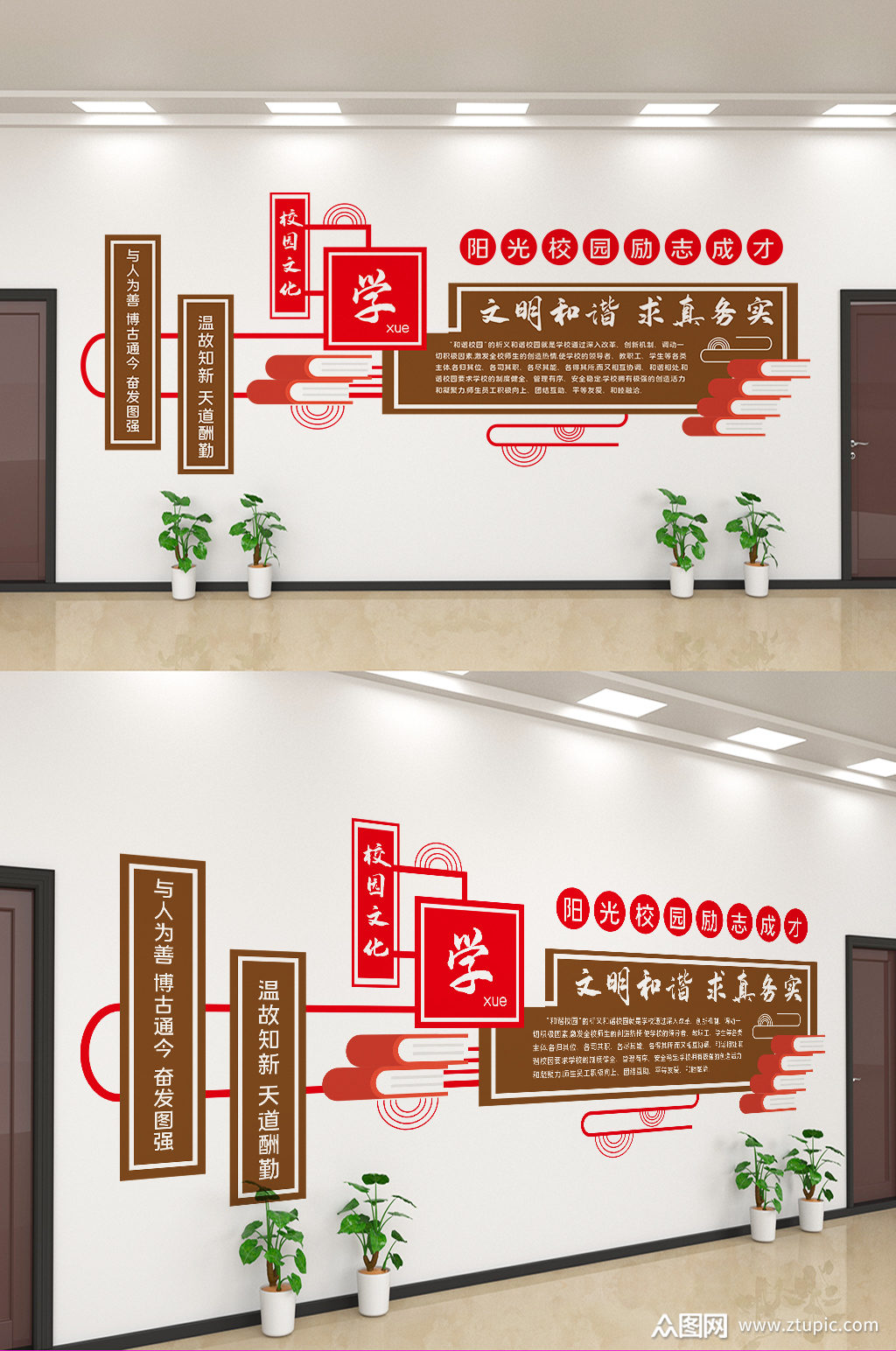 创意教育文化宣传文化墙设计素材
