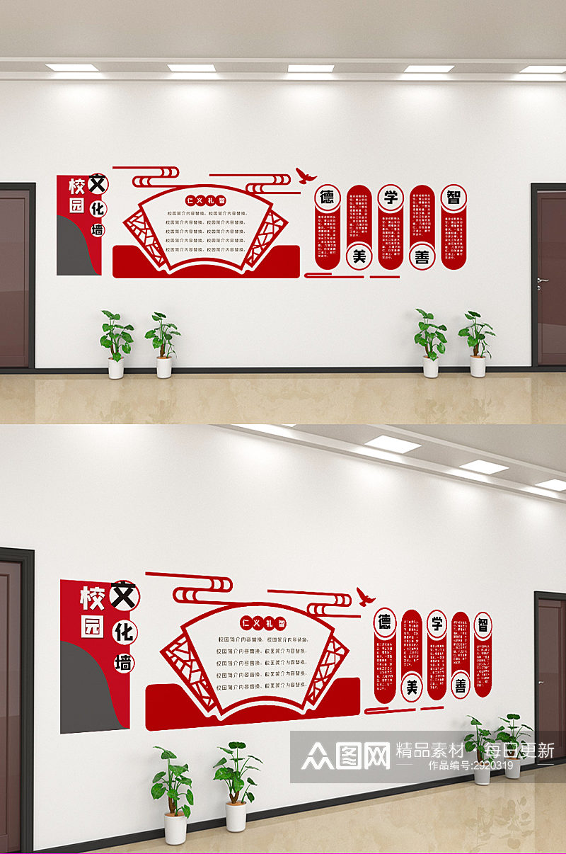 简约学校教育文化宣传文化墙设计素材