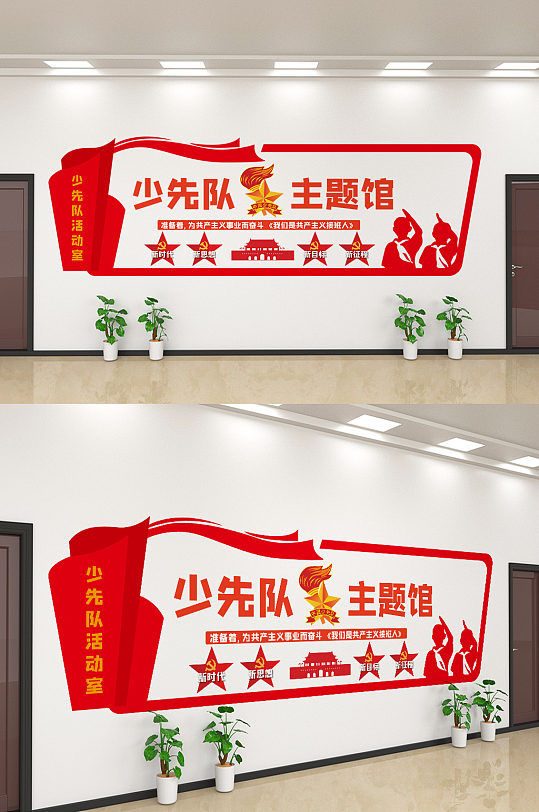 简约少先队教育文化宣传文化墙设计-众图网