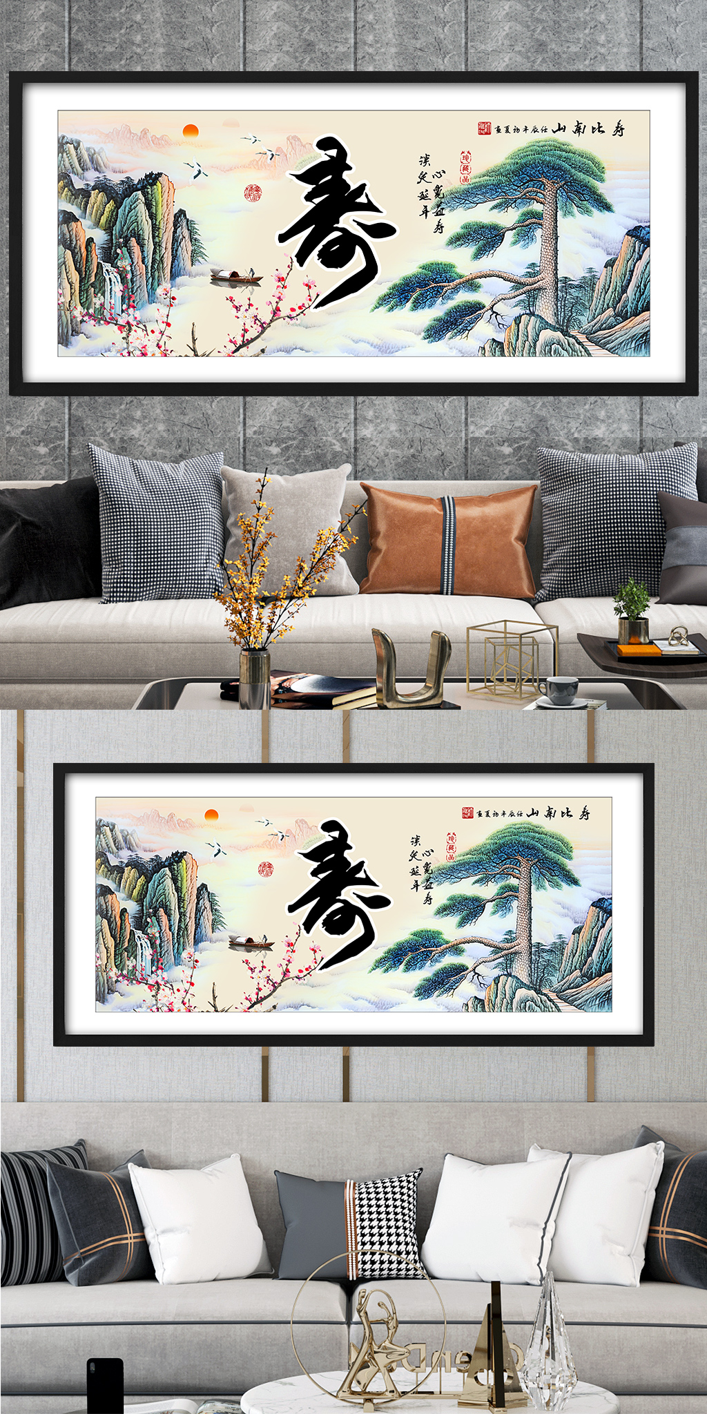 創(chuàng)意壽比南山山水畫裝飾畫設(shè)計素材