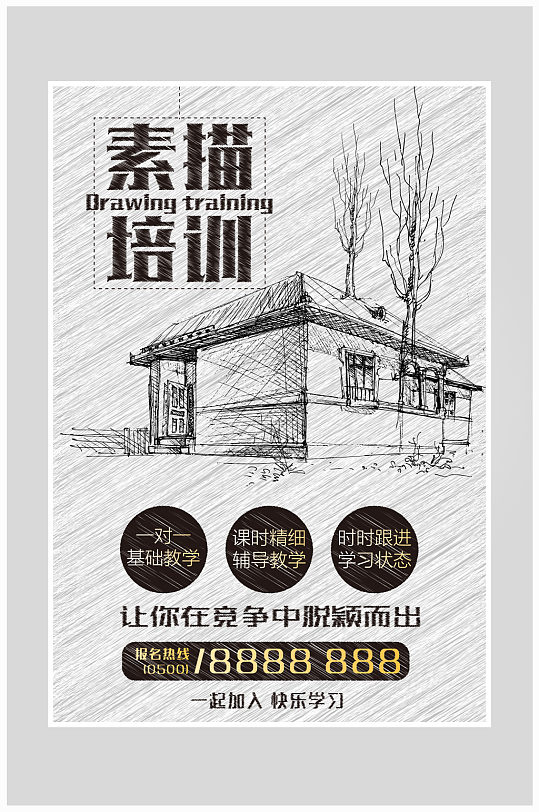 创意素描海报图片-创意素描海报设计素材-创意素描海报模板下载