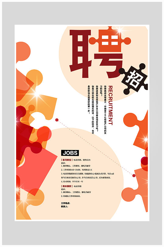 创意简约高薪招聘人才海报设计-众图网