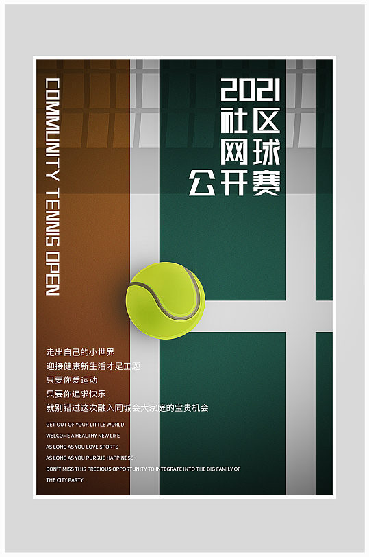 创意简约网球比赛海报设计