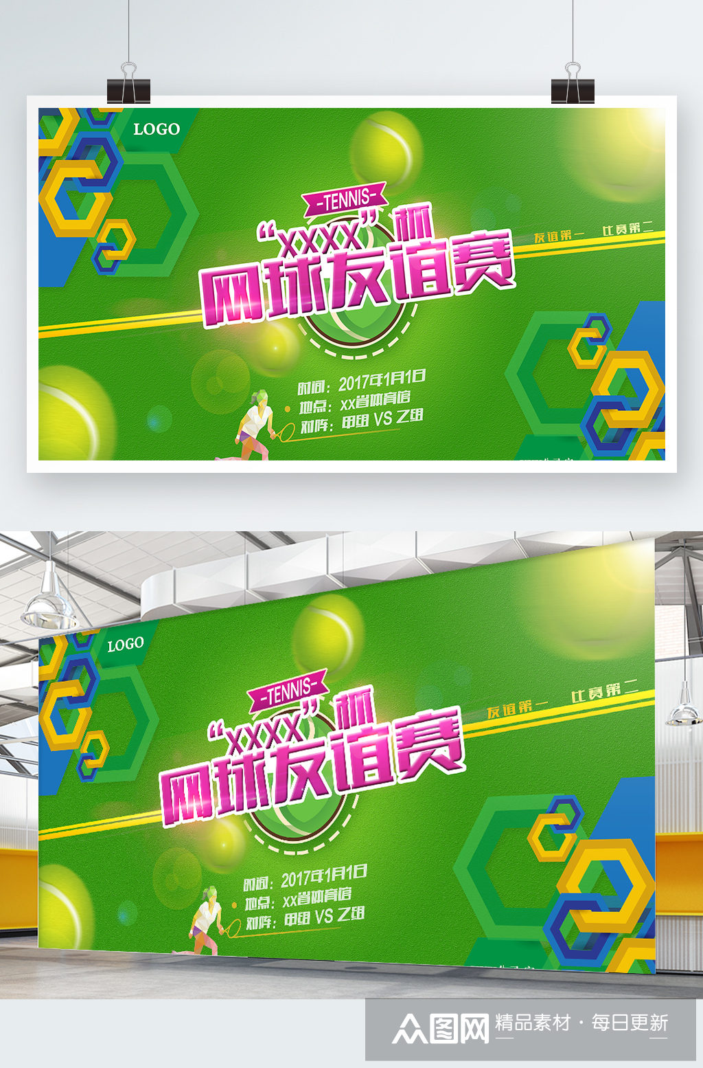 创意简约网球比赛运动展板设计素材