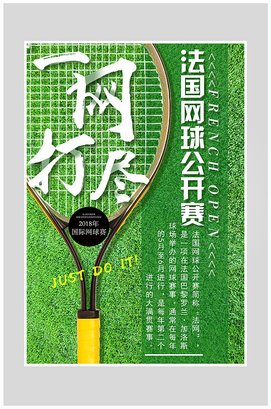 简约大气网球比赛海报设计