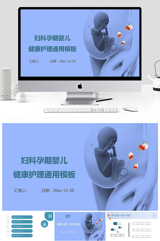 创意护理健康医疗PPT模板-众图网