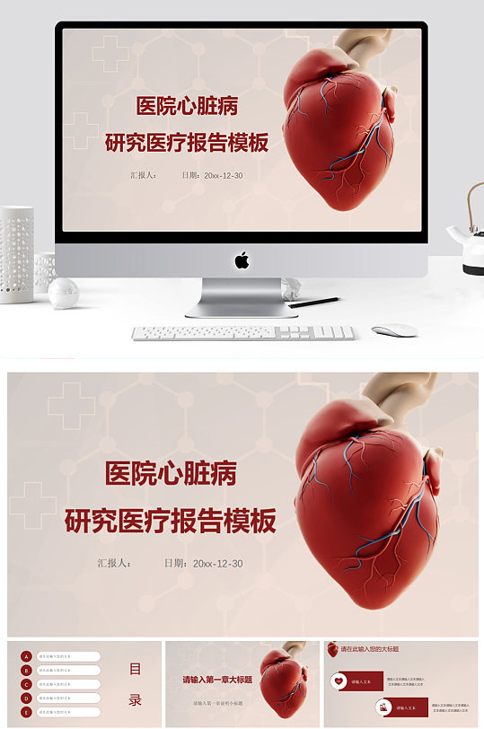 创意心脏病研究PPT模板