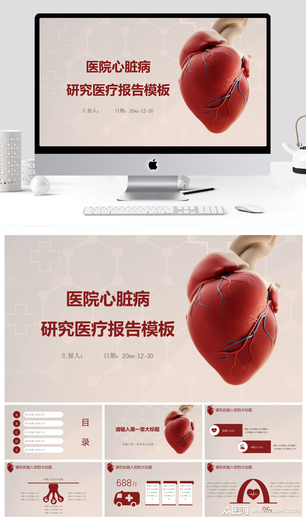 创意心脏病研究ppt模板