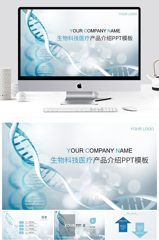创意科技医疗研究PPT模板-众图网