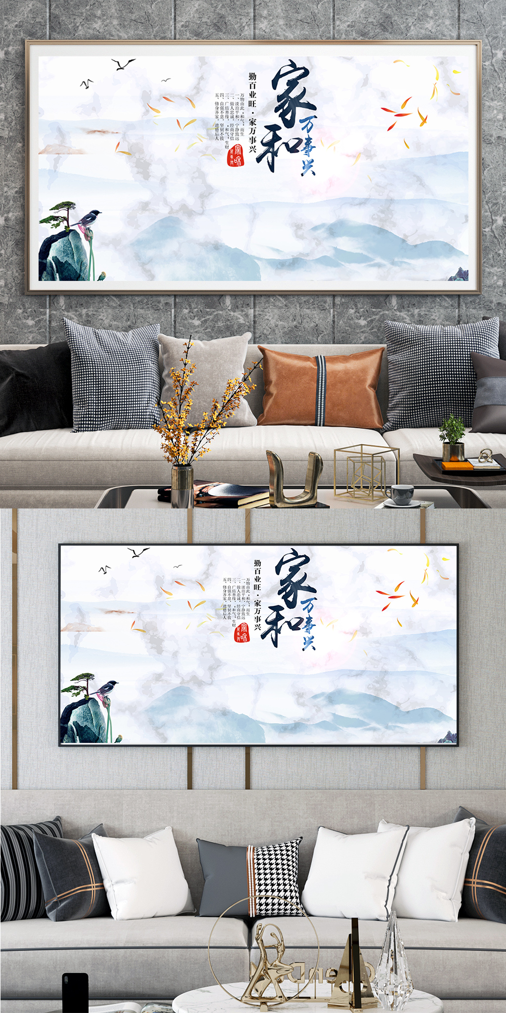 创意山水家和万事兴装饰画设计素材