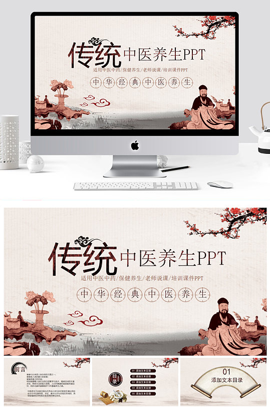 传统医疗养生PPT模板-众图网