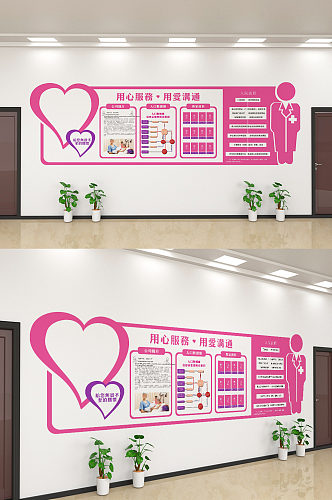 创意粉色医院文化墙设计